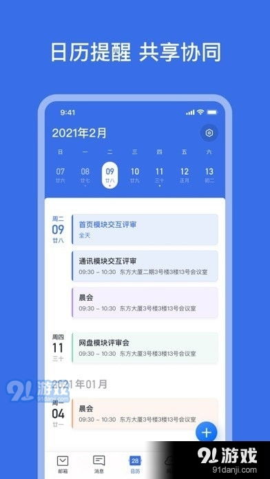 網(wǎng)易靈犀辦公v1.1.0發(fā)布 聚焦協(xié)同效率與信息安全，iOS用戶可便捷下載