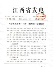 關于轉發并組織參加“五法”普法知識競賽活動的通知