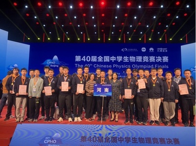 全國中學生物理競賽圓滿收官，河南學子勇奪三金展風采